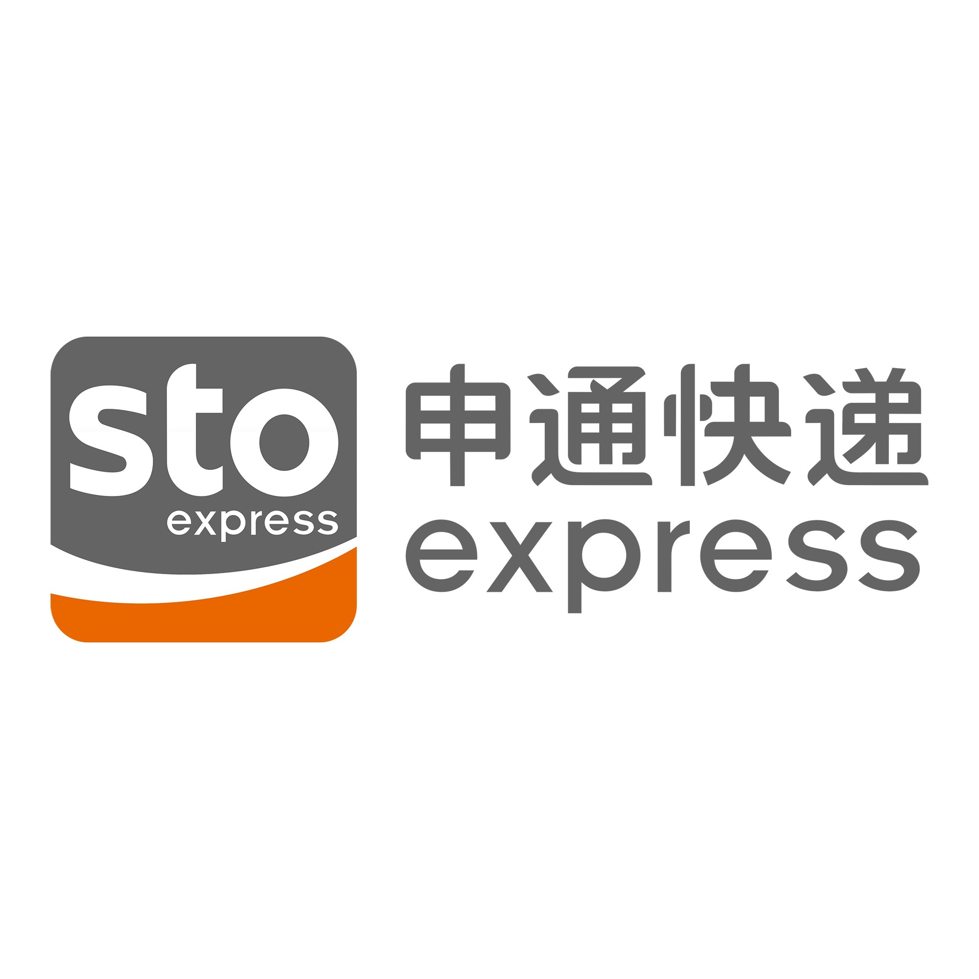 共和申通快递